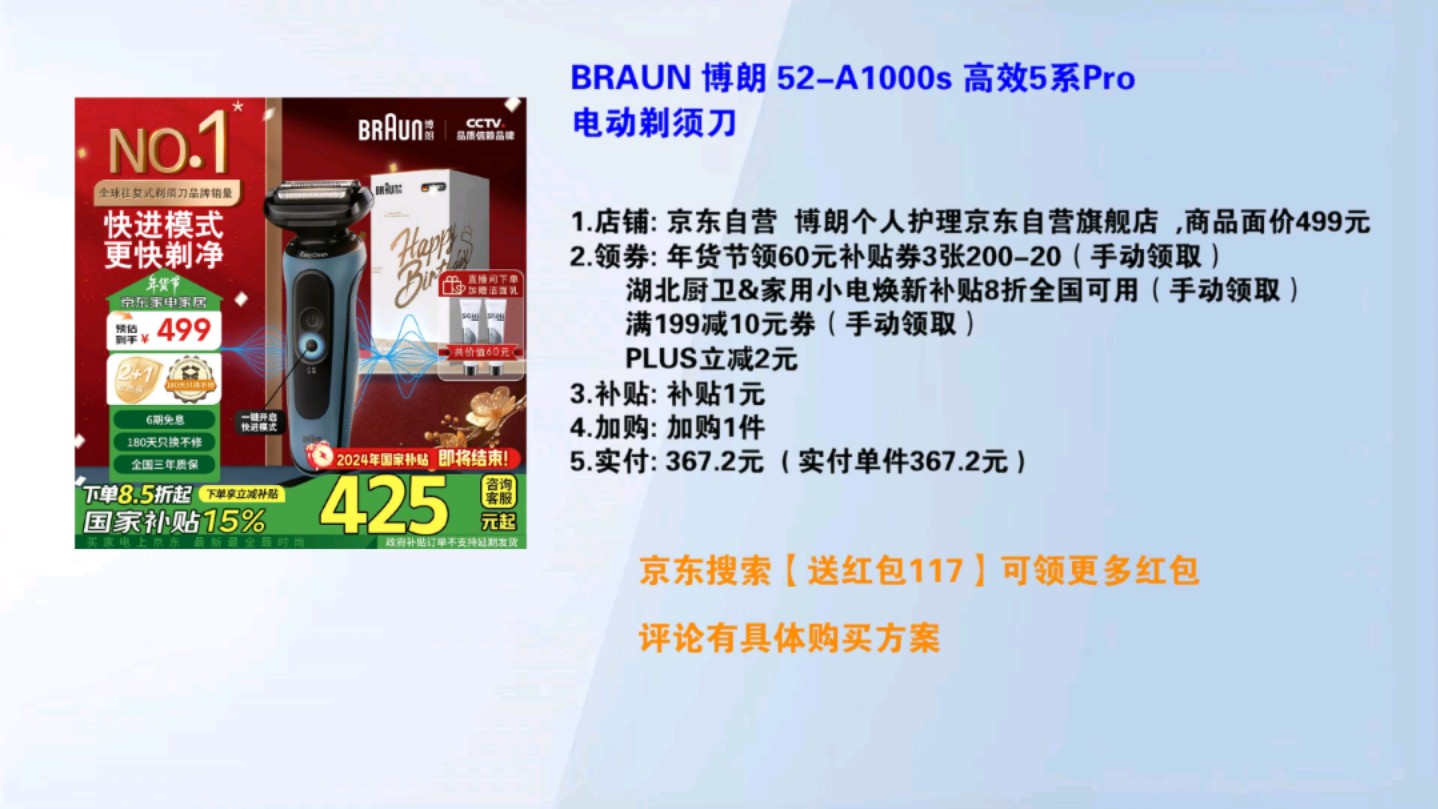 【367.2元包邮】 PLUS会员:BRAUN 博朗 52A1000s 高效5系Pro 电动剃须刀哔哩哔哩bilibili