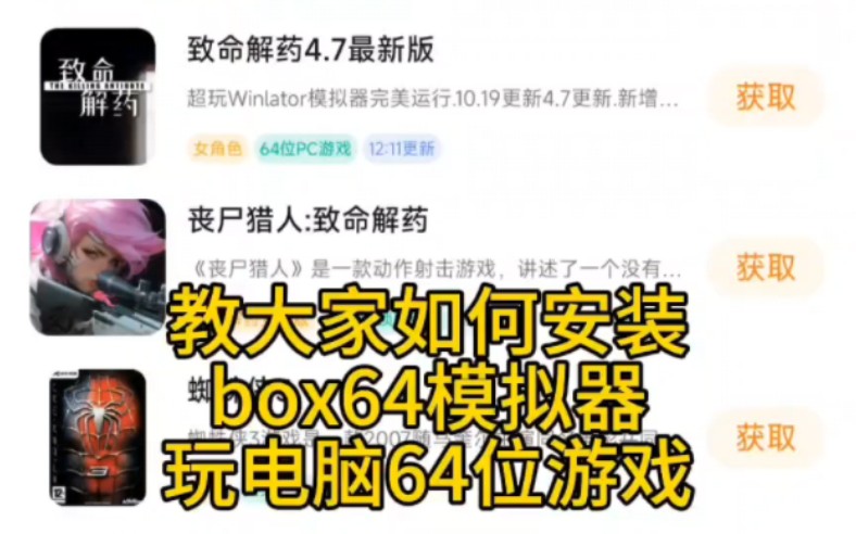 [图]教你如何快速安装超玩box64模拟器玩电脑64位游戏致命解药保姆级教程。高通骁龙8+之前黑屏有声音现在也可以正常玩了