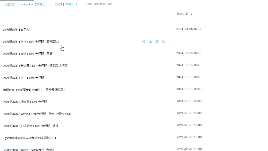 [图]25考研英语网课 最新网盘免费分享