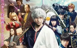 银魂真人电影 哔哩哔哩 Bilibili