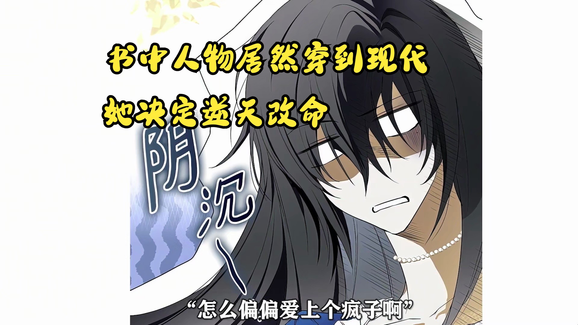 在生活了十二年后又穿了回去 但这一次她决定逆天改命 漫画 好看的