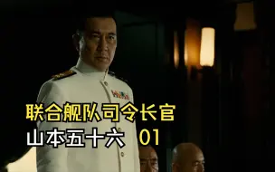 Download Video: 山本五十六反对与德国结盟，因为他看到了希特勒曾说过的一句话