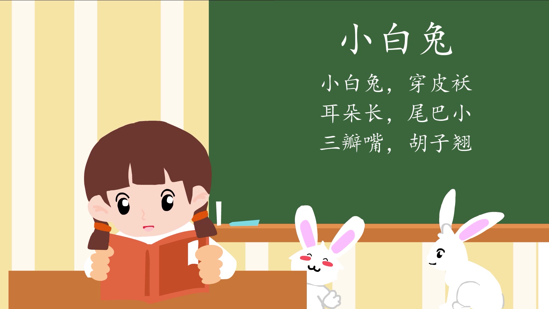 小学语文动画片——《小白兔》哔哩哔哩bilibili