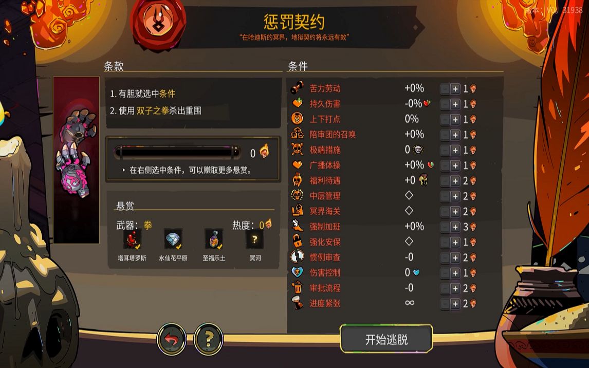 【hades哈迪斯】hades拳1零热度通关,伤害爆炸,充满速度的一局