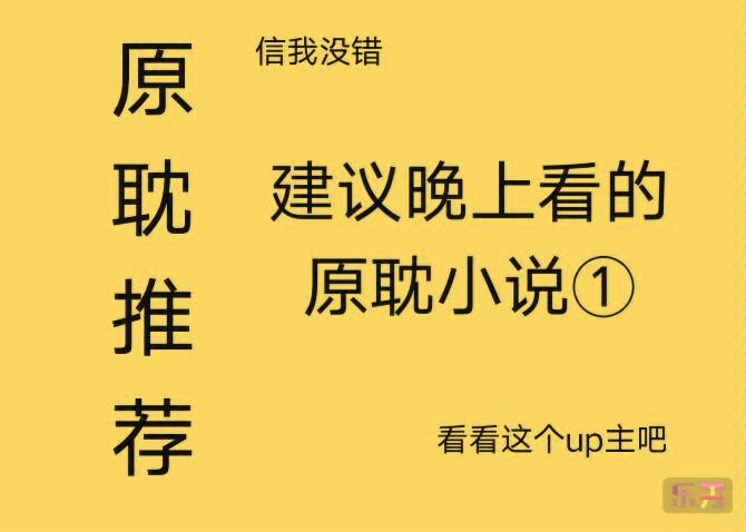 【建议晚上看的原耽小说①】信我没错!哔哩哔哩bilibili