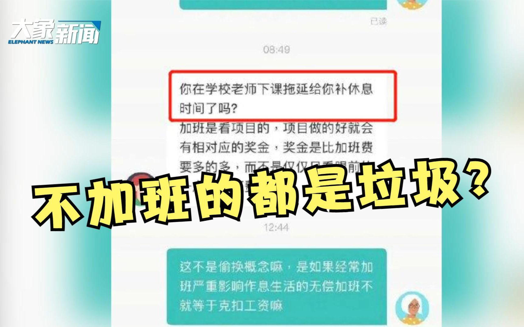 不加班的都是垃圾?广州某公司招聘时“口出狂言”,网友怒了!哔哩哔哩bilibili