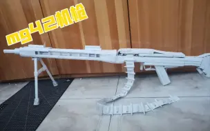 【纸模】mg42机枪，我半学期的A4试卷都搭进来了