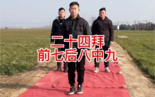 Download Video: 传统大礼24拜前七后八中九拜