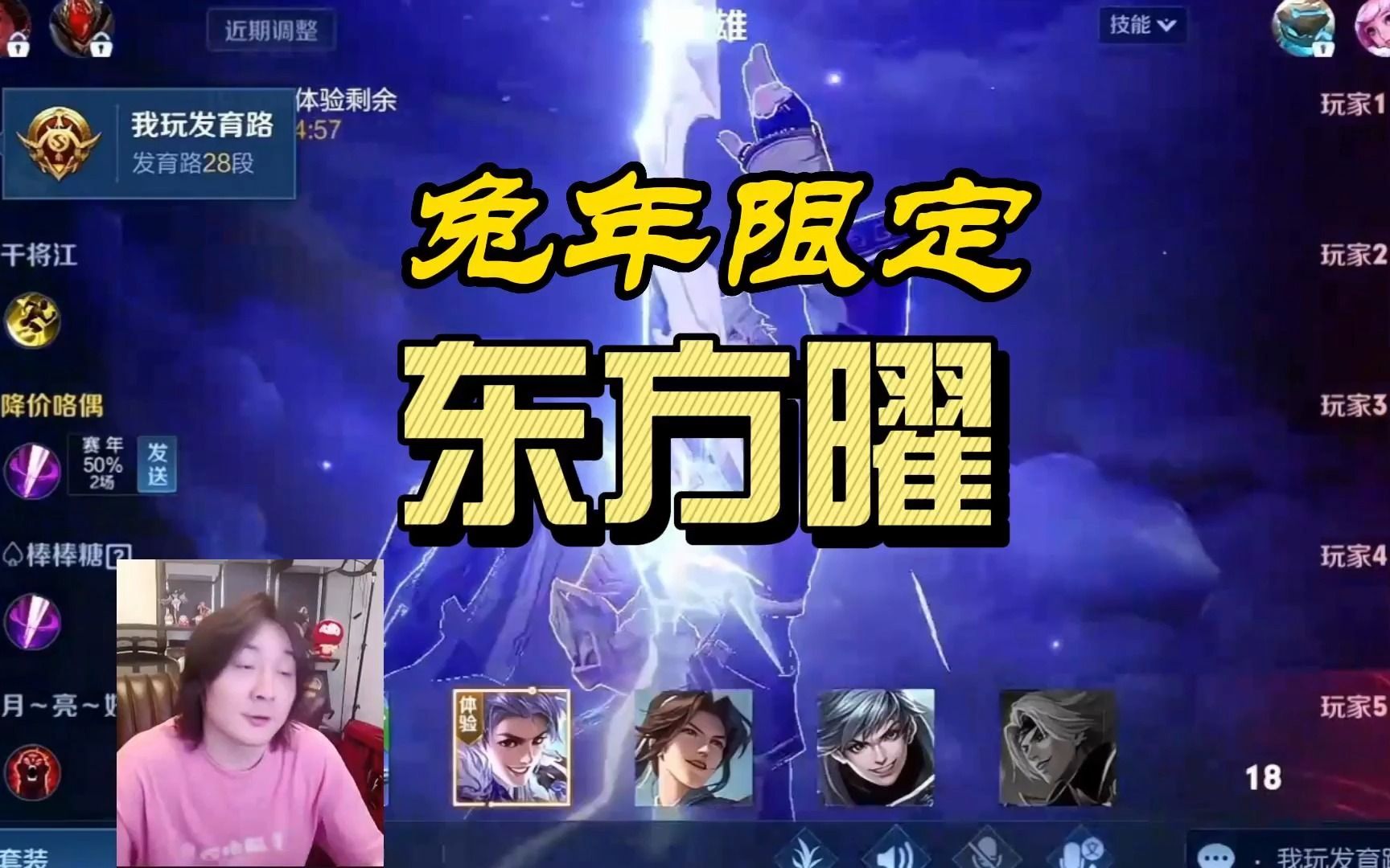 【张大仙】东方曜兔年限定皮肤