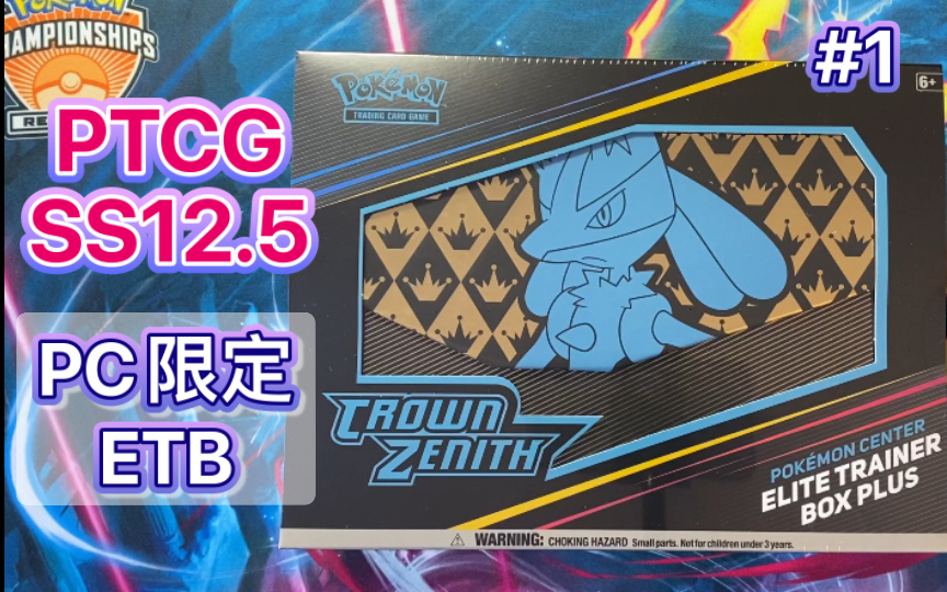 PTCG Crown Zenith PC限定ETB!剑盾以来最好的一弹!桌游棋牌热门视频