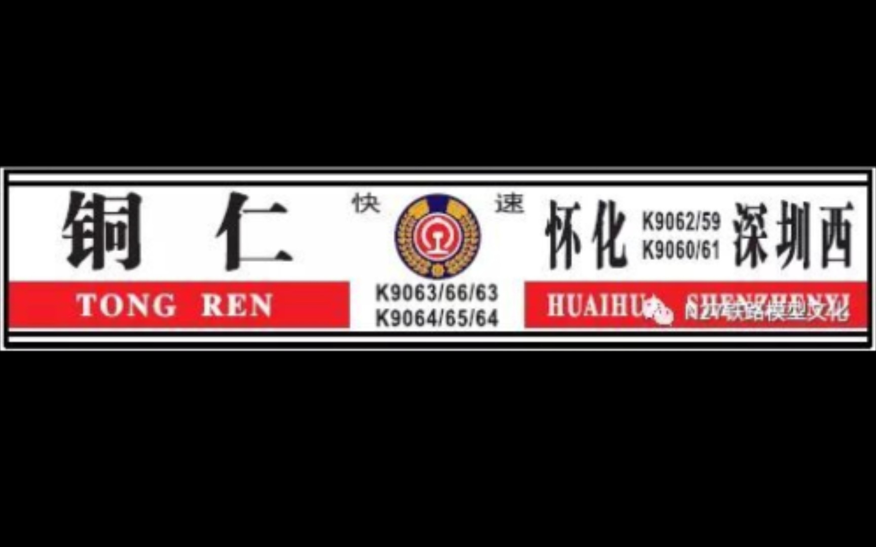 列车水牌_哔哩哔哩_bilibili