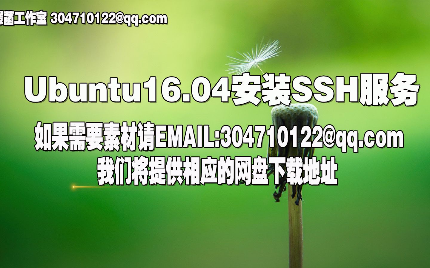 ubuntu安装SSH服务哔哩哔哩bilibili