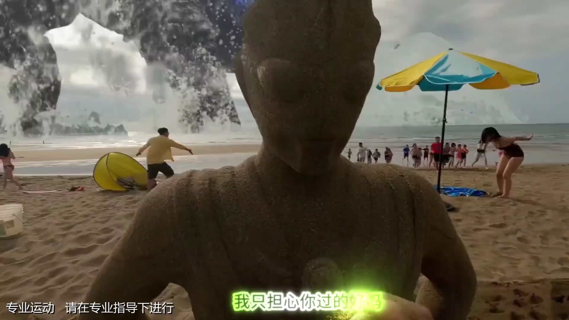 当你在海边遇到恐怖怪兽?
