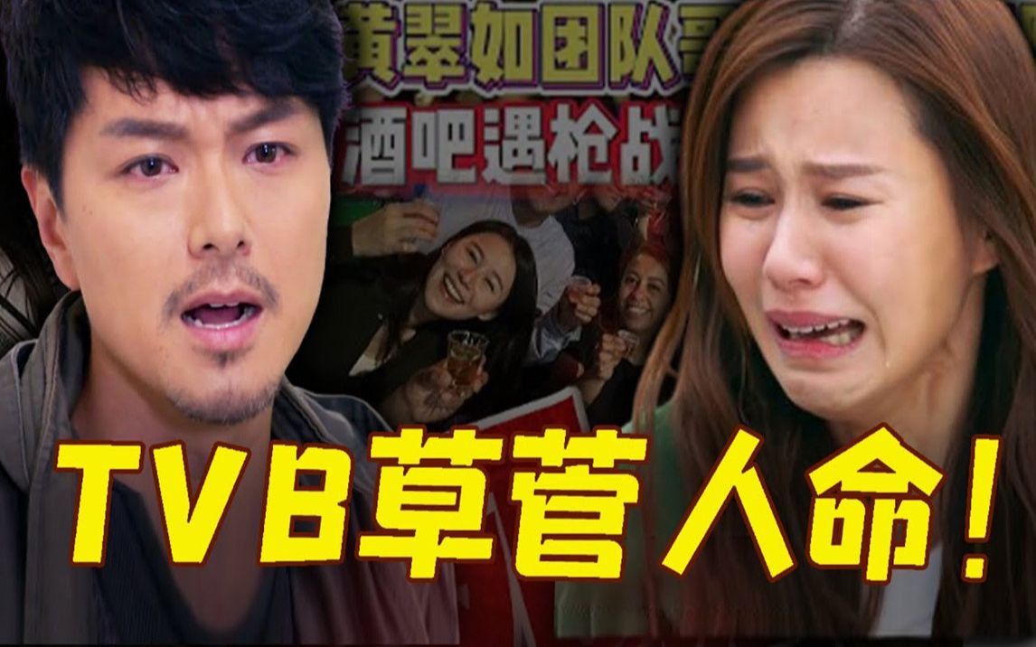 生死一线!TVB女星黄翠如赴南美拍摄遇街头抢'站!失联5天踪迹不明!丈夫萧正楠崩溃狂轰TVB!哔哩哔哩bilibili