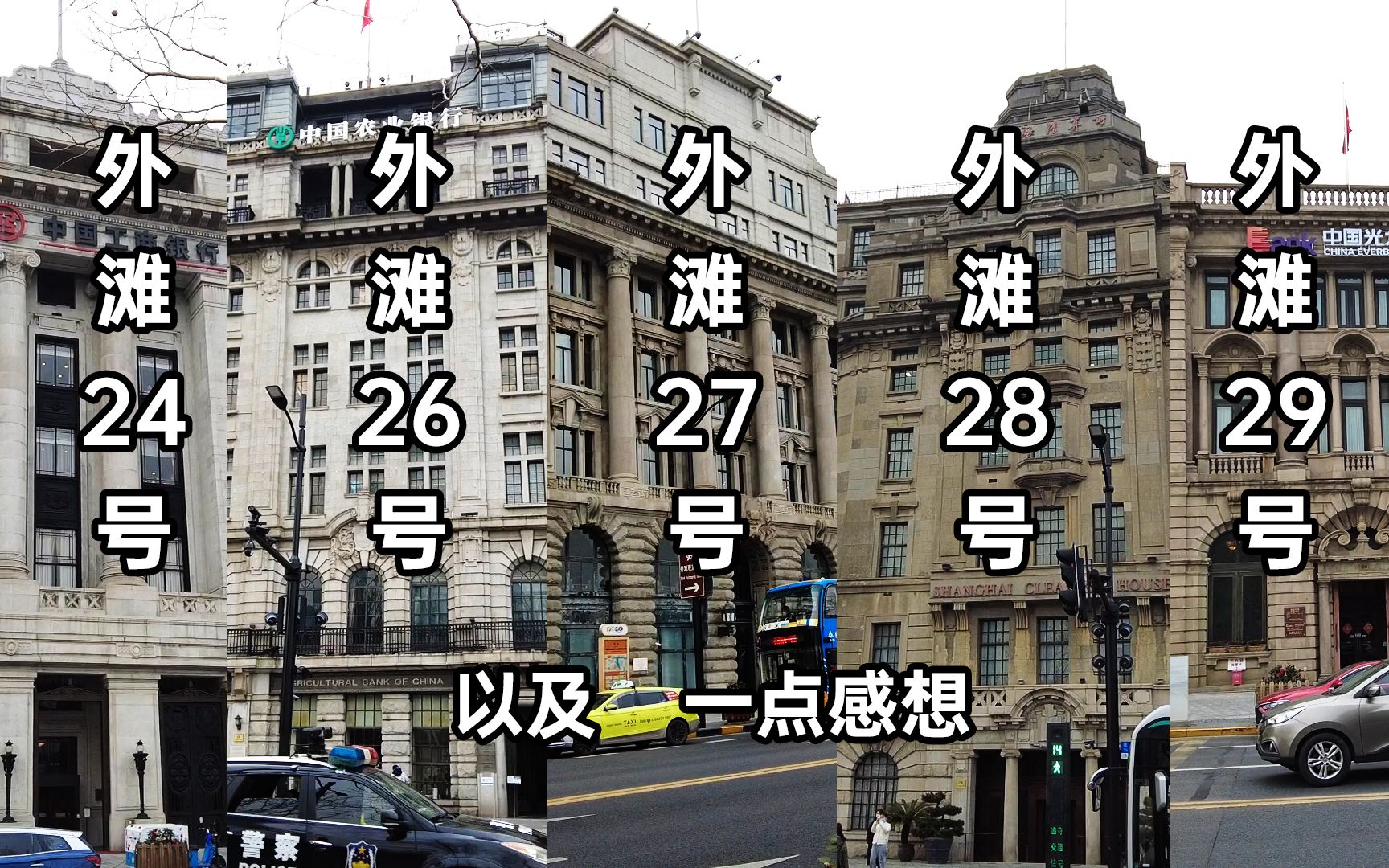 [图]外滩建筑24、26、27、28、29号 以及一点感想｜大悦在哪里