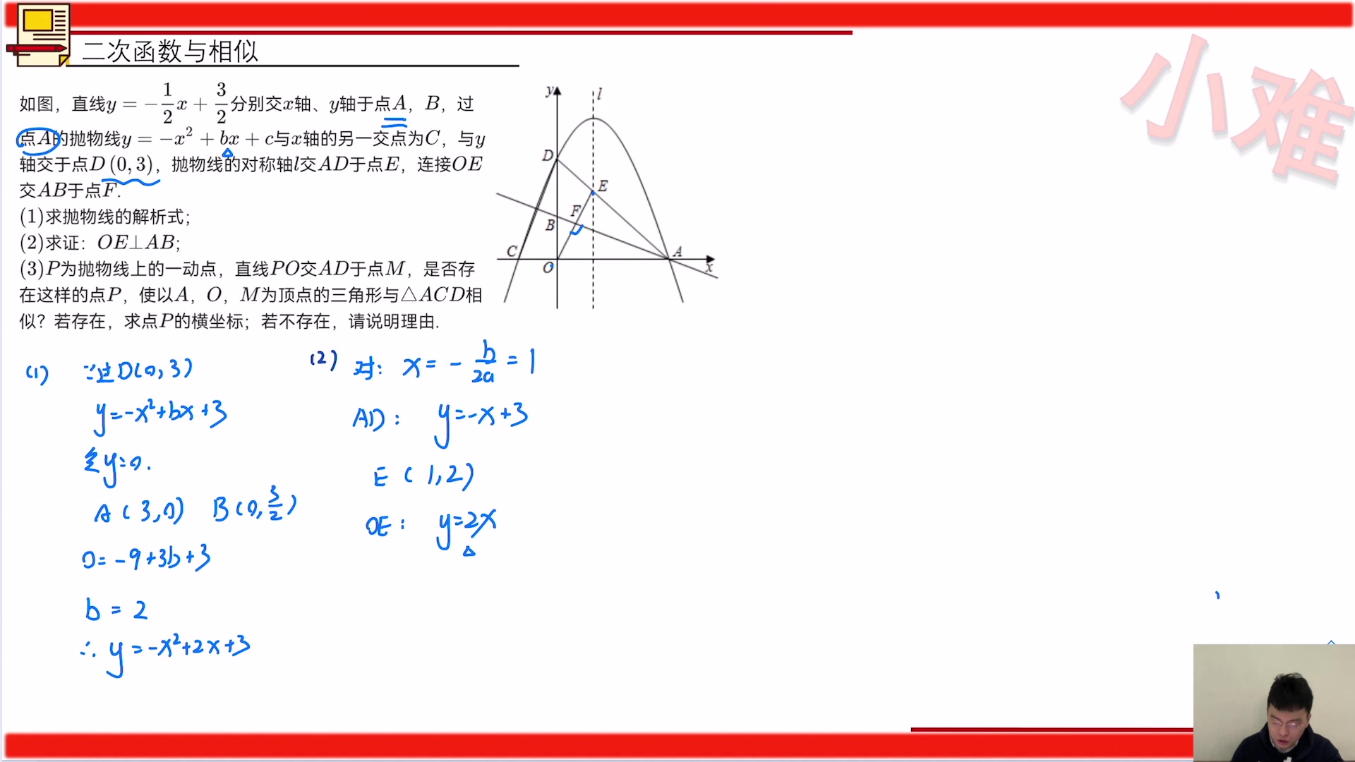 [图]【初中数学】【初三】二次函数与相似