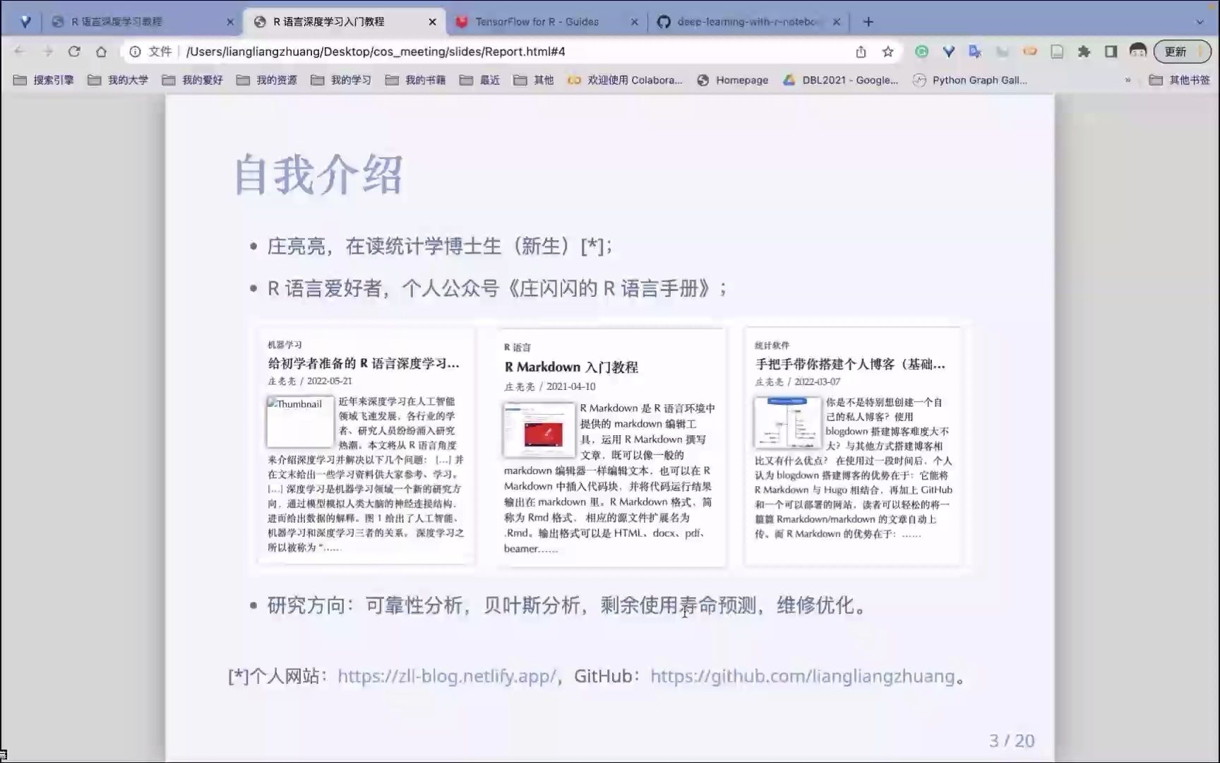 [图]庄亮亮：给初学者准备的 R 语言深度学习教程 | 统计之都云讲堂第六讲