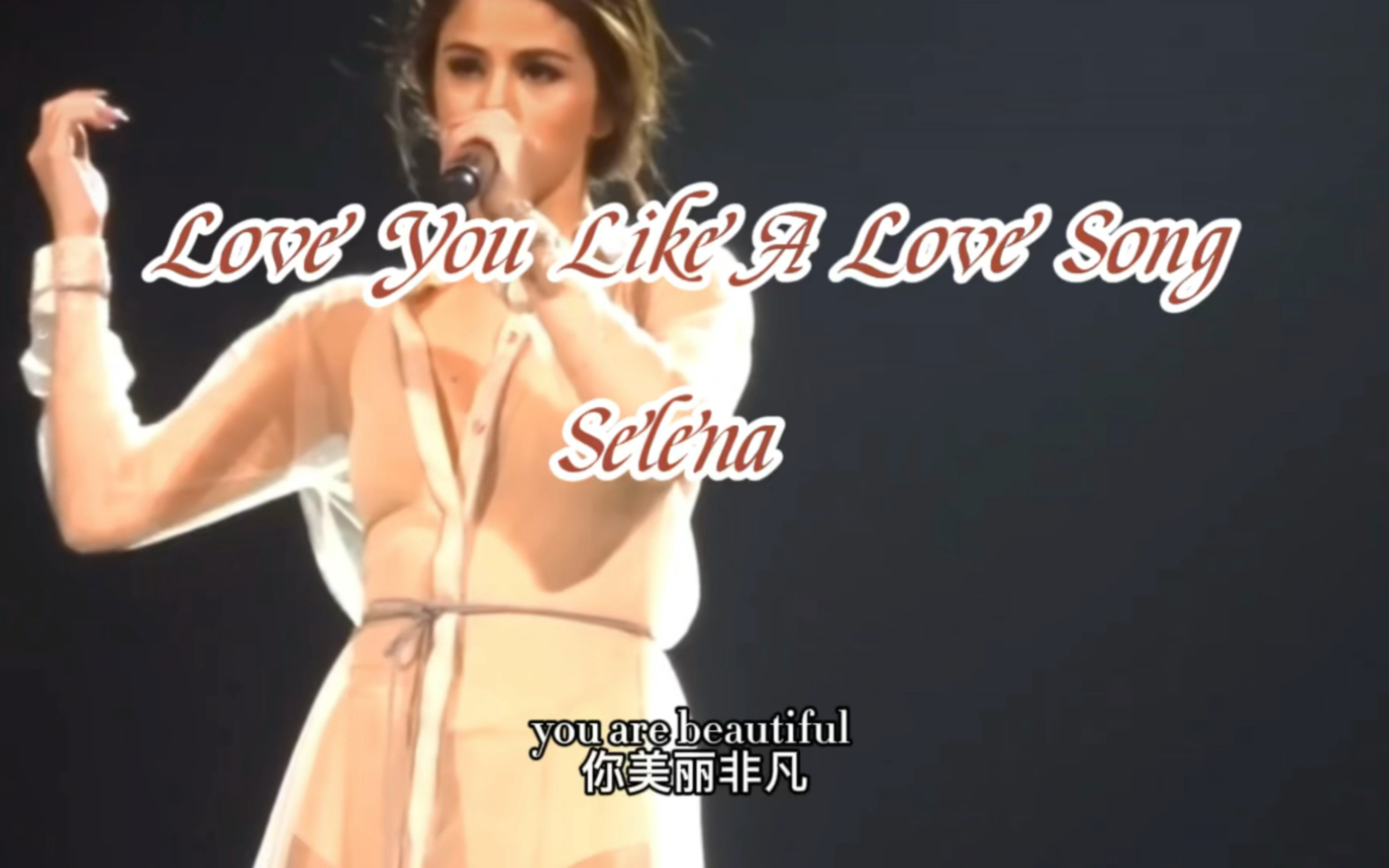 [图]《Love You Like A Love Song》单曲循环超带感 赛琳娜人美歌好听