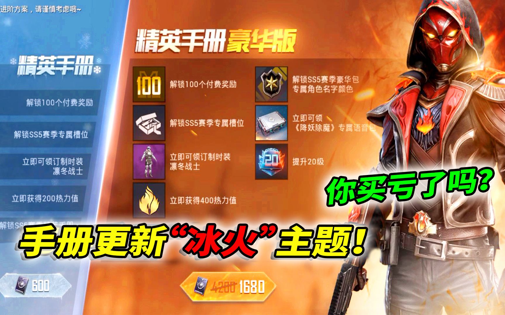 和平精英:ss5手册更新"冰火"主题,圣诞套装正合我意!