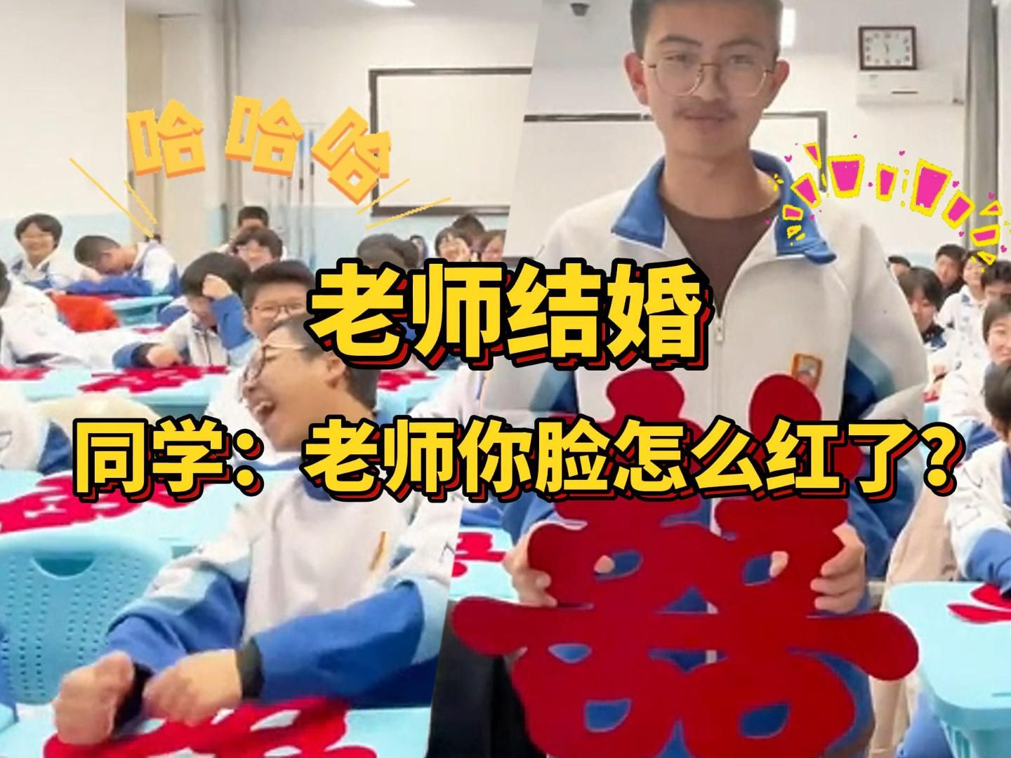 学生录视频给老师送新婚祝福,发言代表紧张口误全场爆笑.网友:这师生关系,杠杠的!.哔哩哔哩bilibili