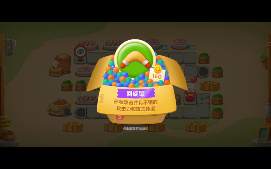 保卫萝卜3集市19