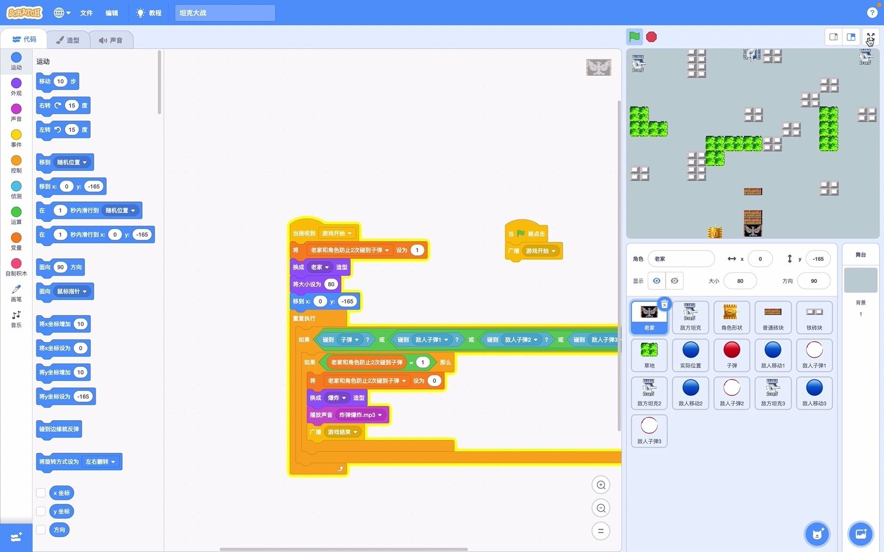 [图]Scratch编程100例之坦克大战