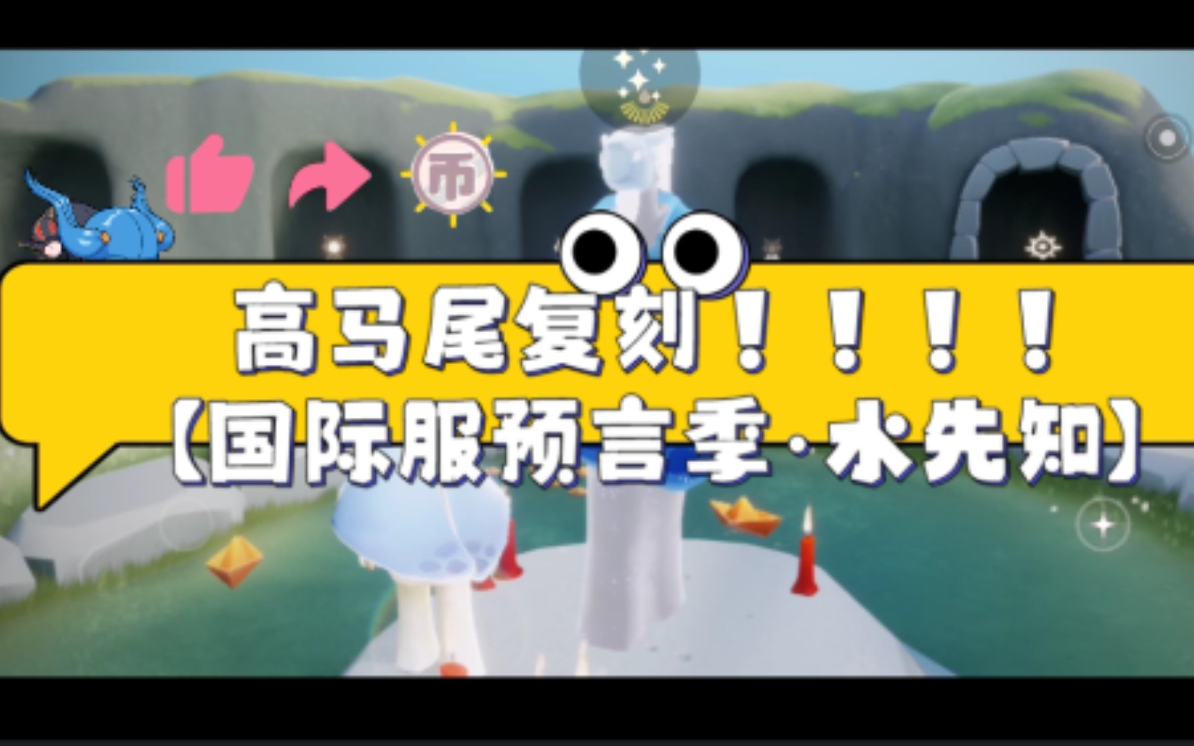 活動作品光遇國際服預言季復刻水先知高馬尾髮型面具斗篷2021年8月5日