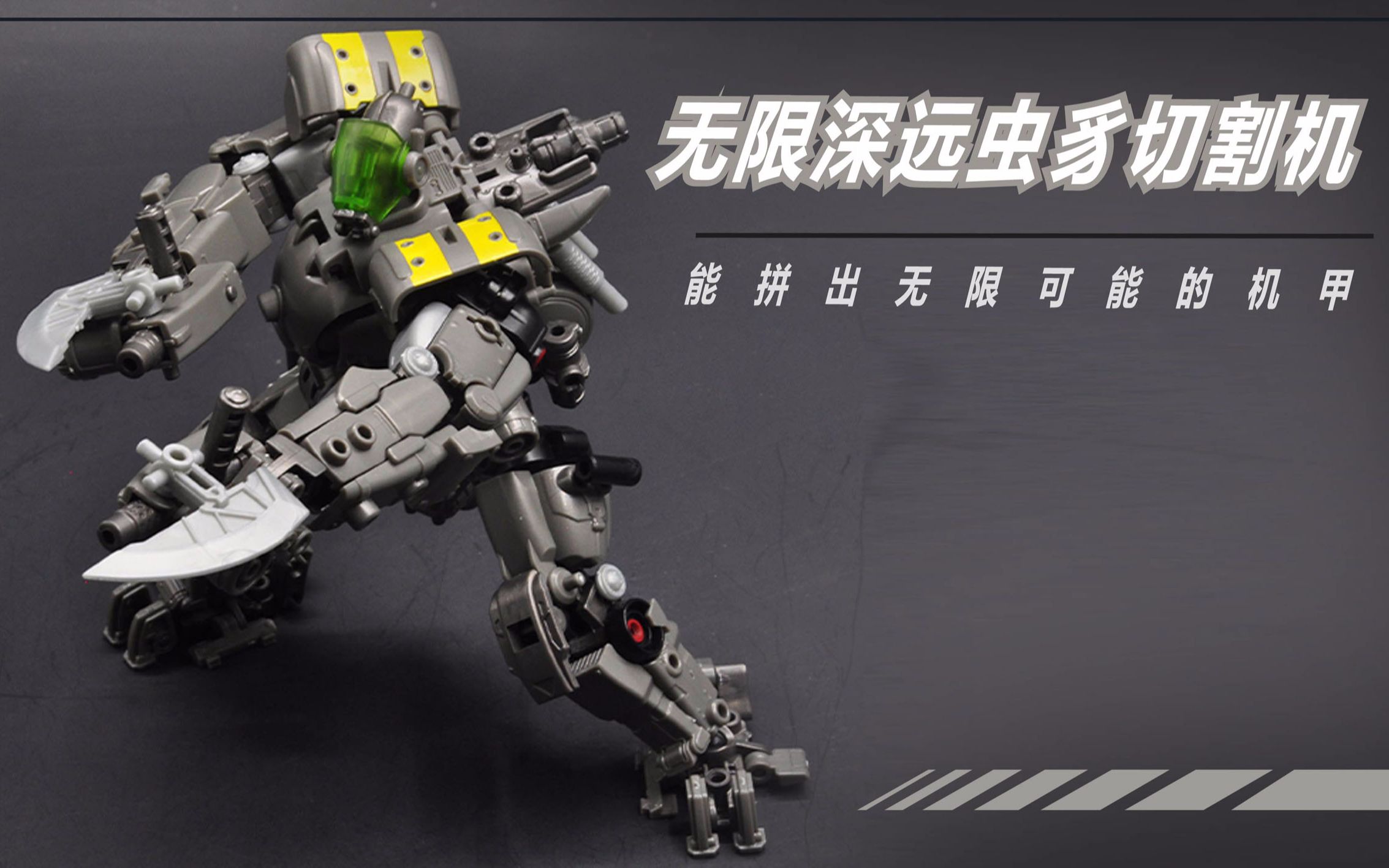 魔晶闲话 第345期 无限深远虫豸切割机