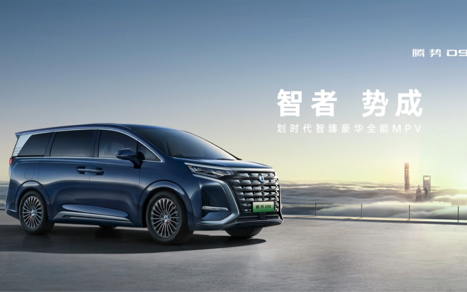 佛山腾势d9新车品鉴会