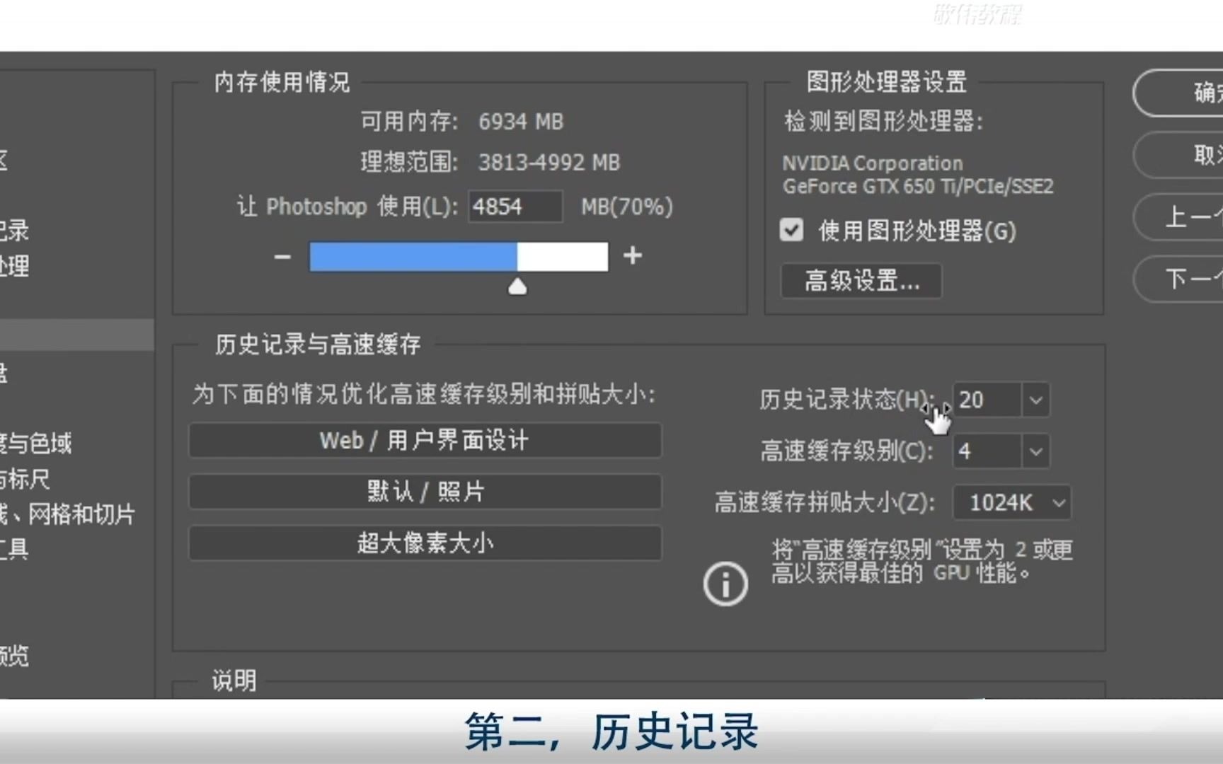 PS首选项性能配置