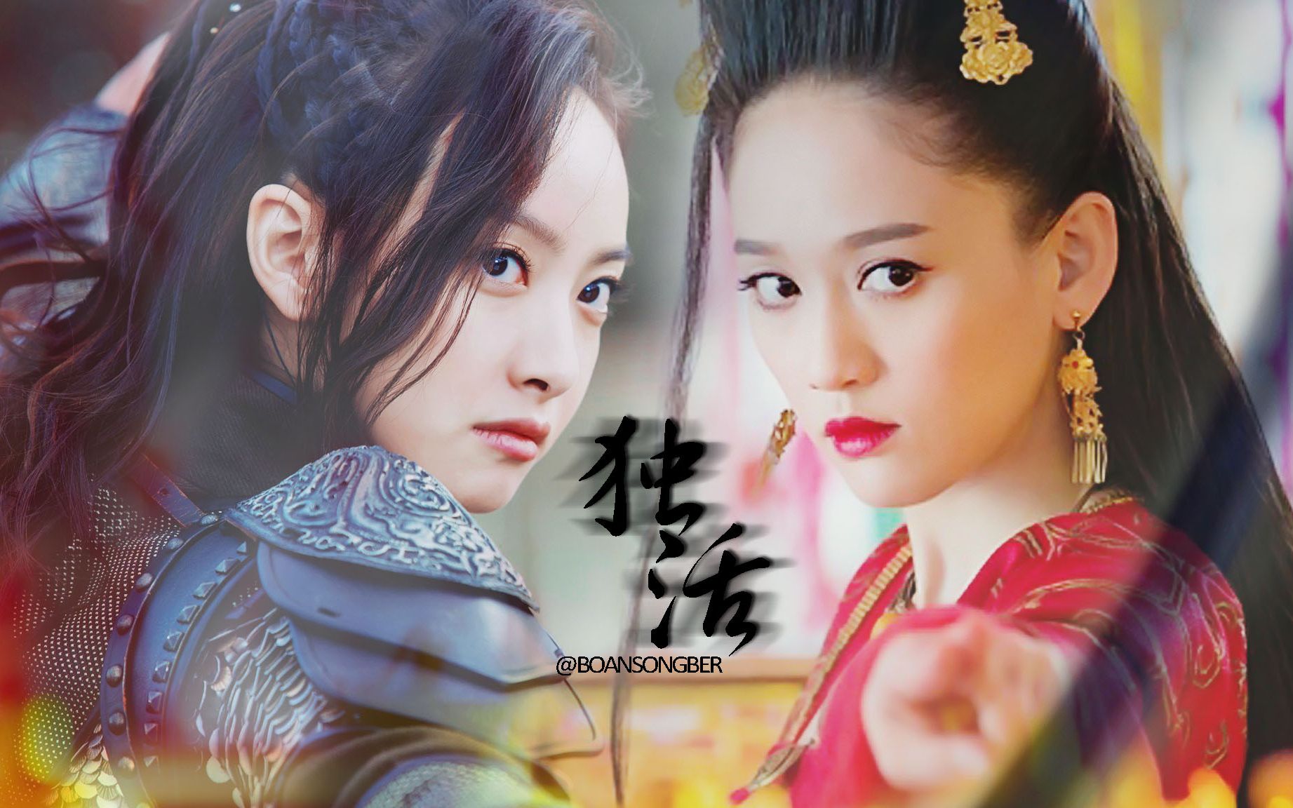 【宋茜】【陈乔恩】【梨落x东方不败】姐妹向 - 独活