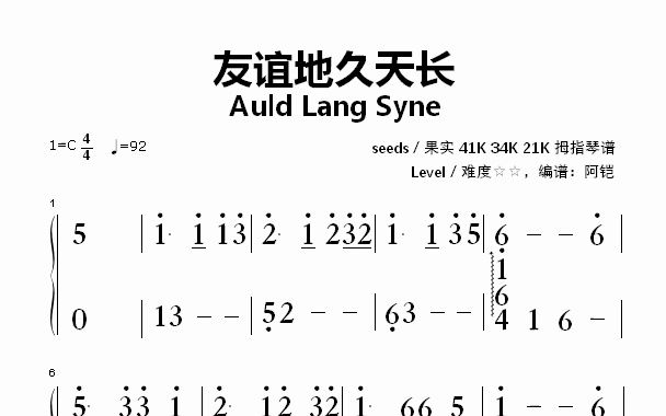 友谊地久天长,41音,34音,21音拇指琴谱,卡林巴谱,简谱,二星难度哔哩哔哩bilibili