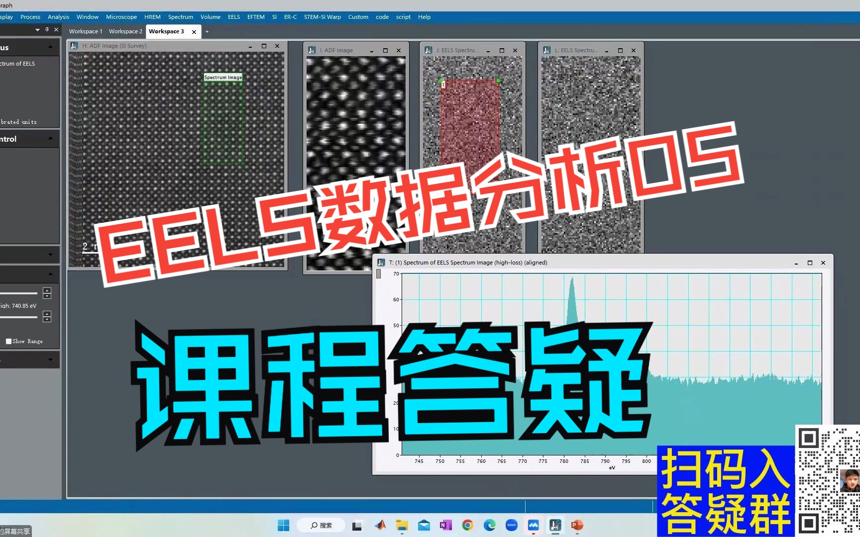 【做测试 找华算】EELS数据分析05课程答疑哔哩哔哩bilibili