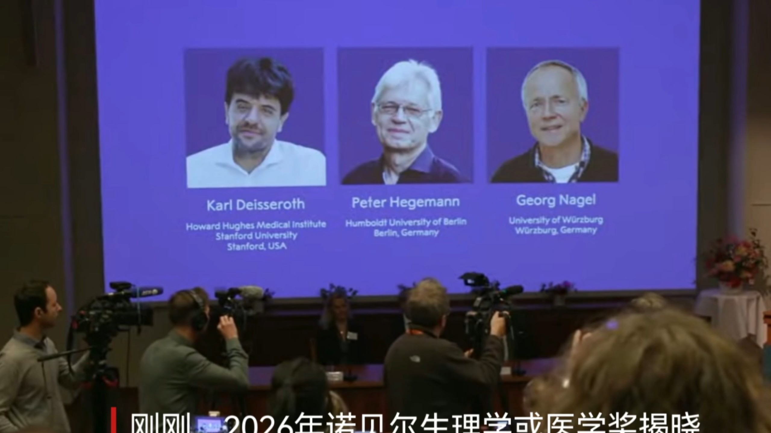 【2026诺贝尔生理学或医学奖揭晓】