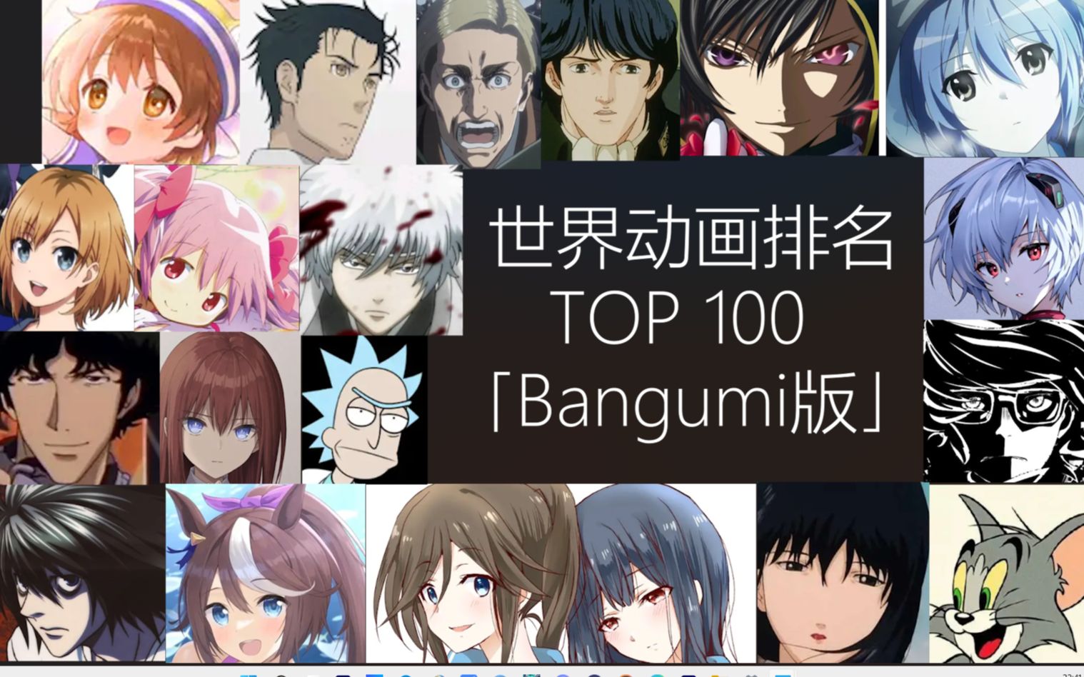 全年代世界动画TOP 100口碑排行榜 【Bangumi版】哔哩哔哩bilibili