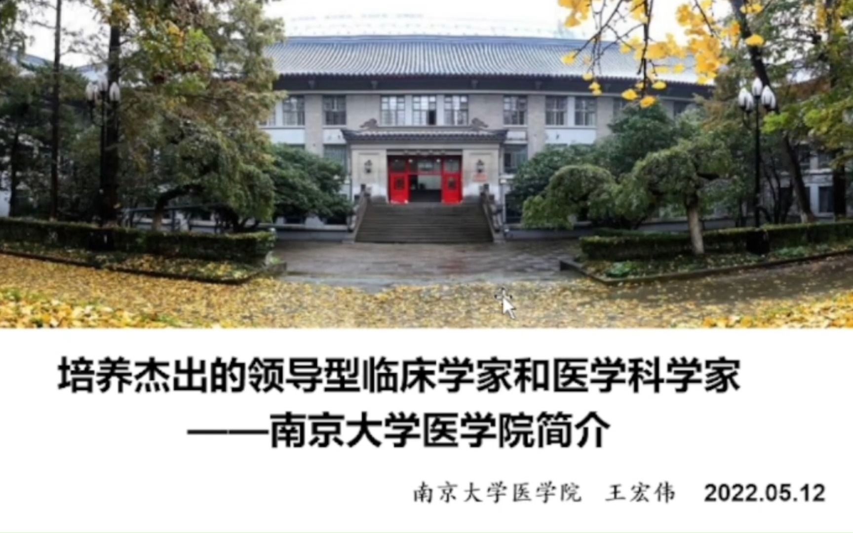 南京大学医学院招生简介哔哩哔哩bilibili