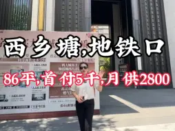 Descargar video: 最近大家问我南宁房价跌了吗？只能回复负降的！西乡塘地铁口品质小区！5千块上车！