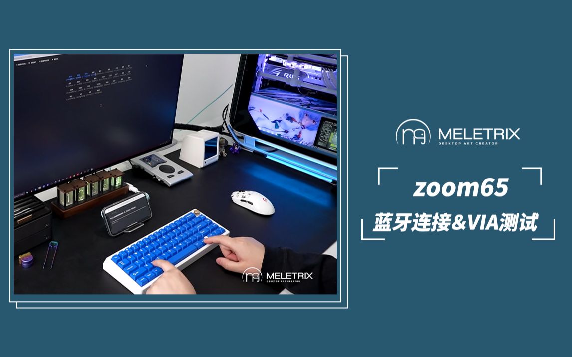 「Meletrix」ZOOM65蓝牙连接&VIA测试哔哩哔哩bilibili