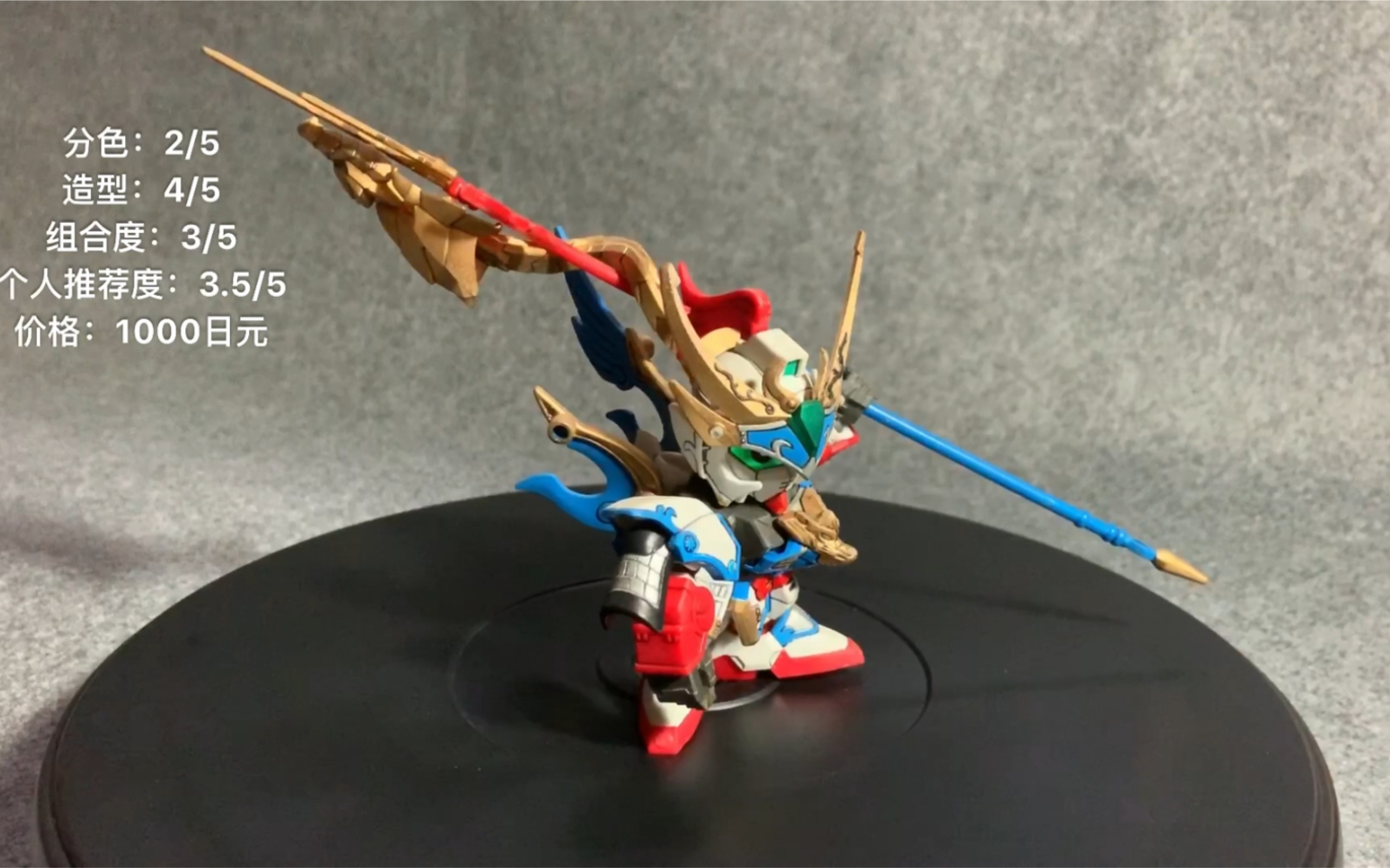 万代三国传bb战士赵云高达