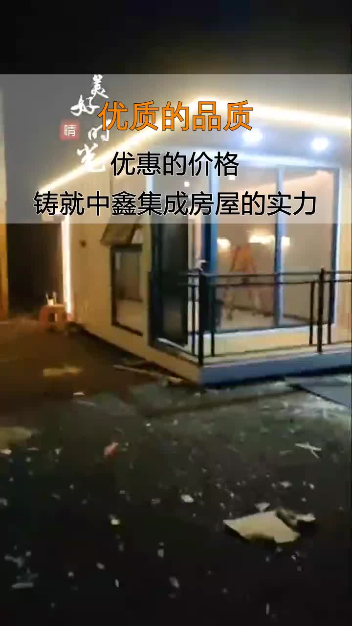 沈阳移动办公室推荐舒适民宿,品质卓越.优质服务,贴心关怀.给您提供如家般的温暖与安心的住宿体验.欢迎咨询沈阳中鑫集成房屋 #沈阳活动房定做 ...