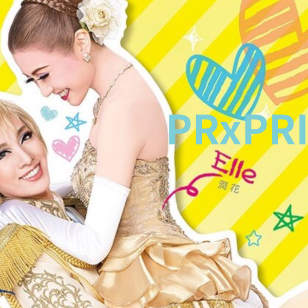 永久辉せぁ】PR×PRince(19年雪組.バウ.千秋楽)_哔哩哔哩_bilibili