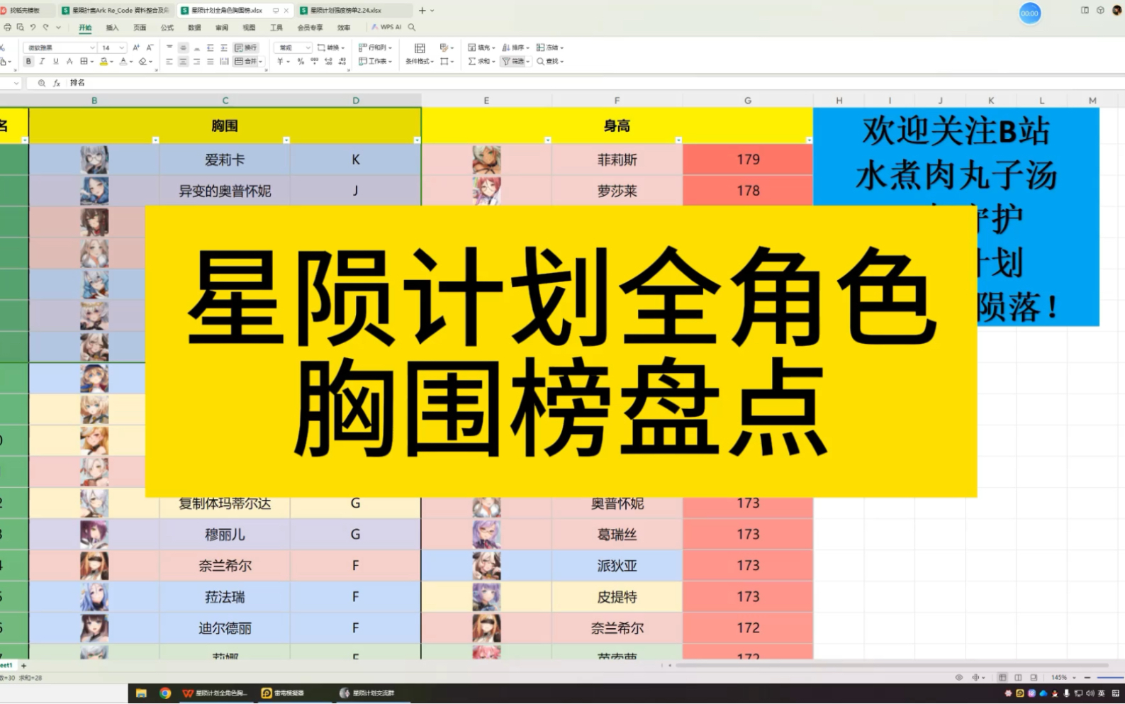 [图]星陨计划全角色胸围榜(谁来了都得看一眼再走/狗头/