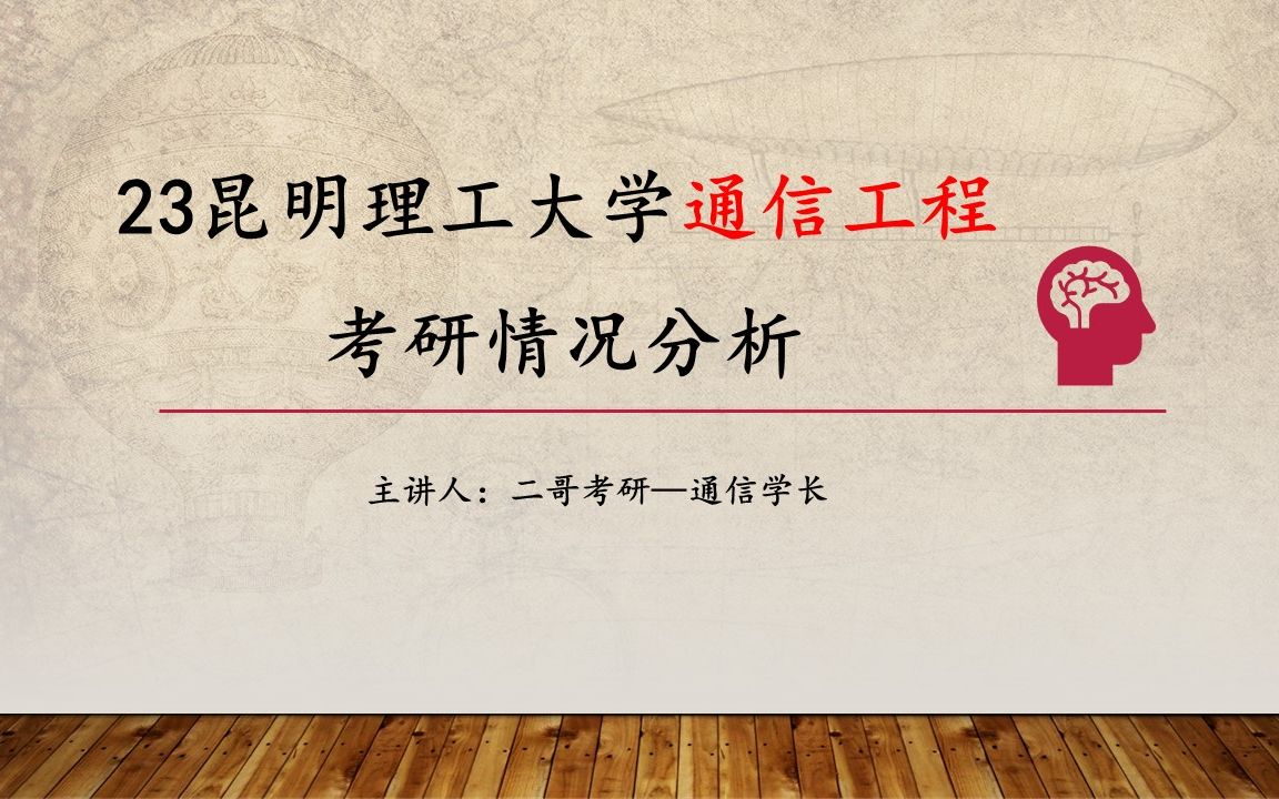 23昆明理工大学通信工程考研情况分析哔哩哔哩bilibili