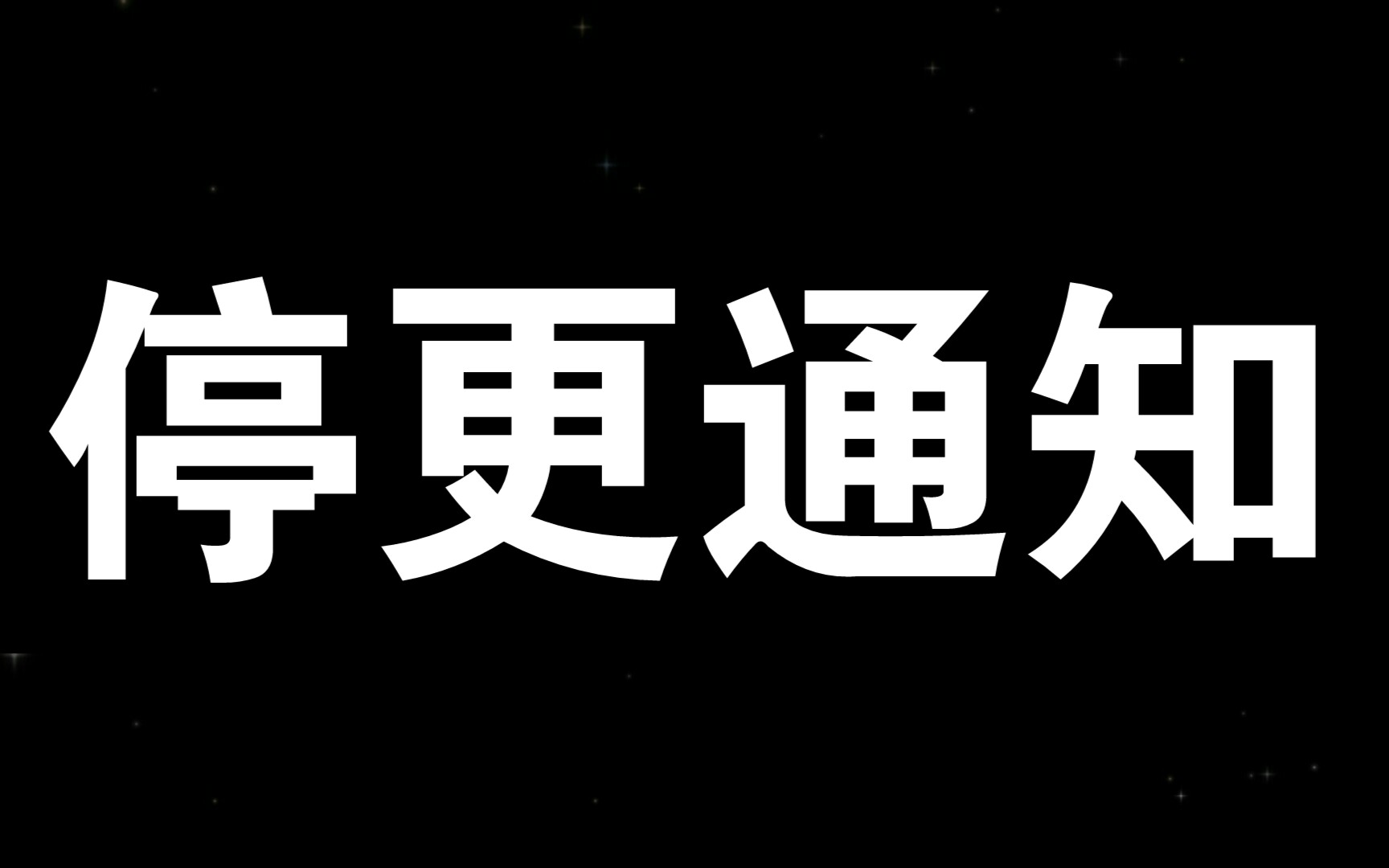 航天模拟器     停更通知