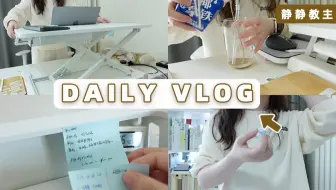 自律vlog｜普通人快进1000倍的一天！