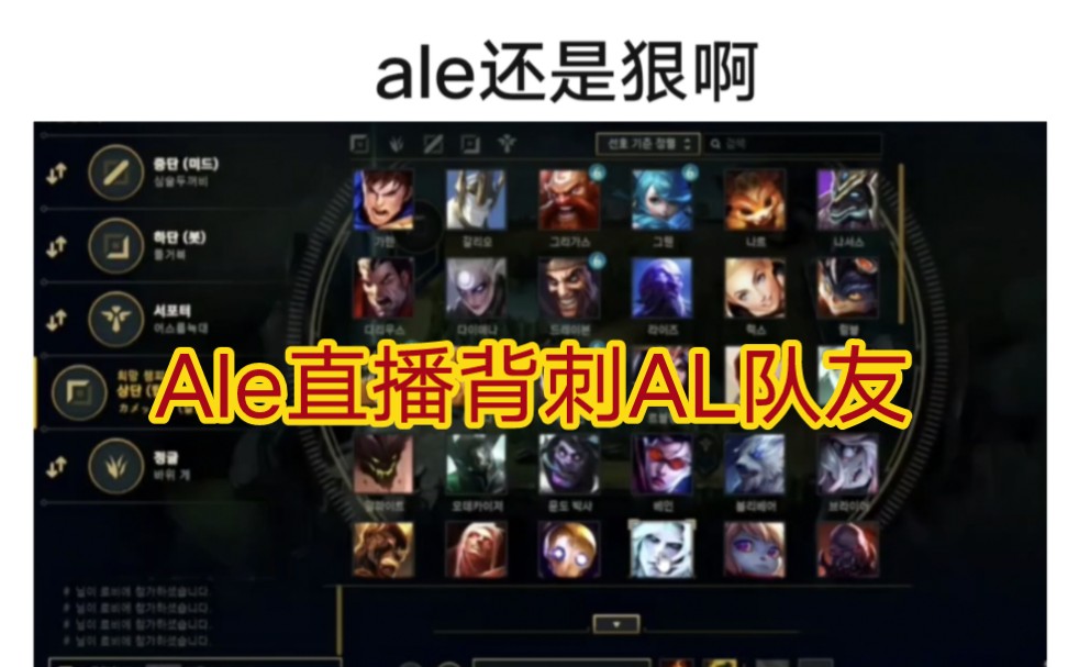 贴吧热议ale被al踢后太恨了,直播背刺al队友!哔哩哔哩bilibili