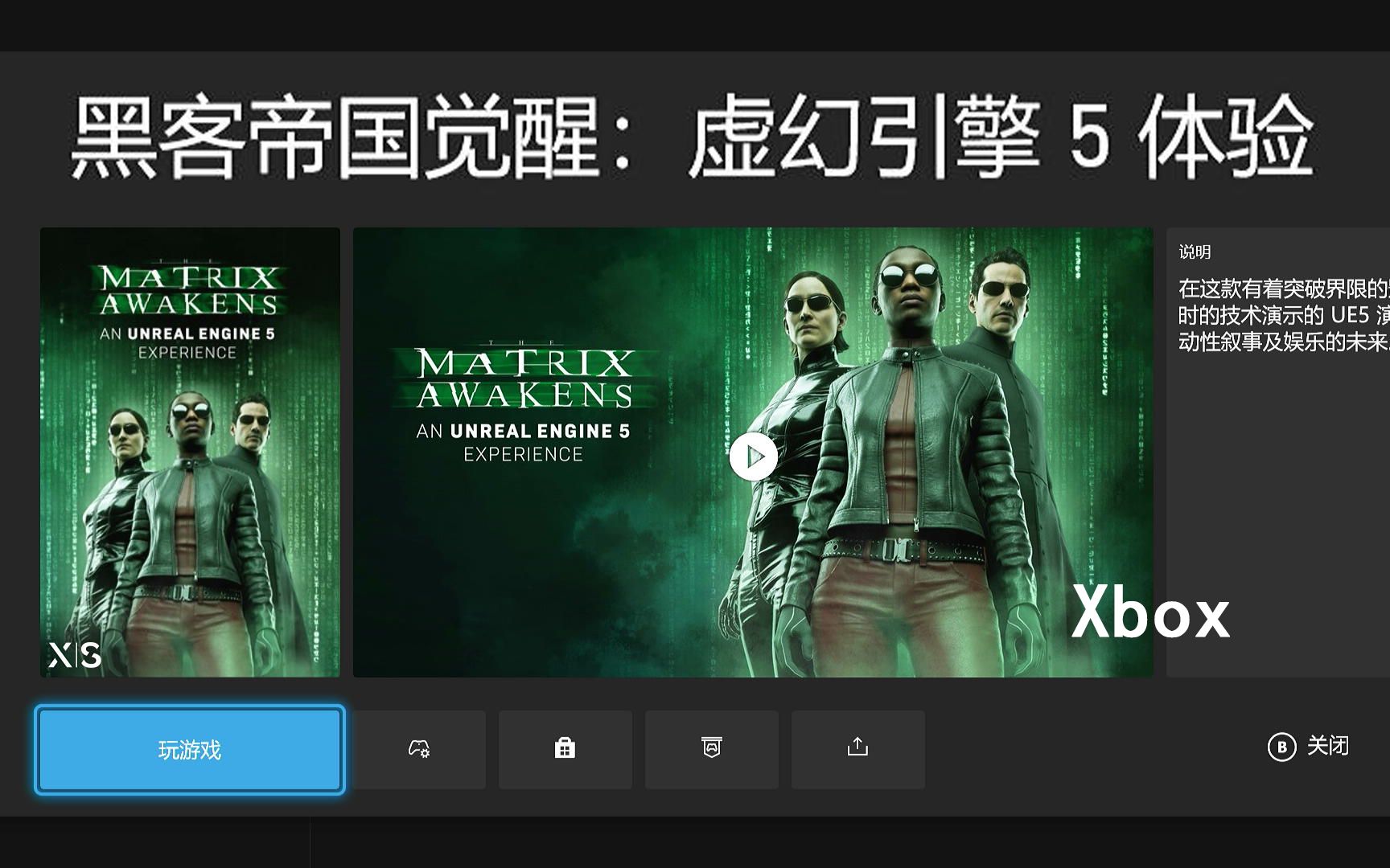 [图]Xbox 机游戏『黑客帝国觉醒:虚幻引擎5』初体验