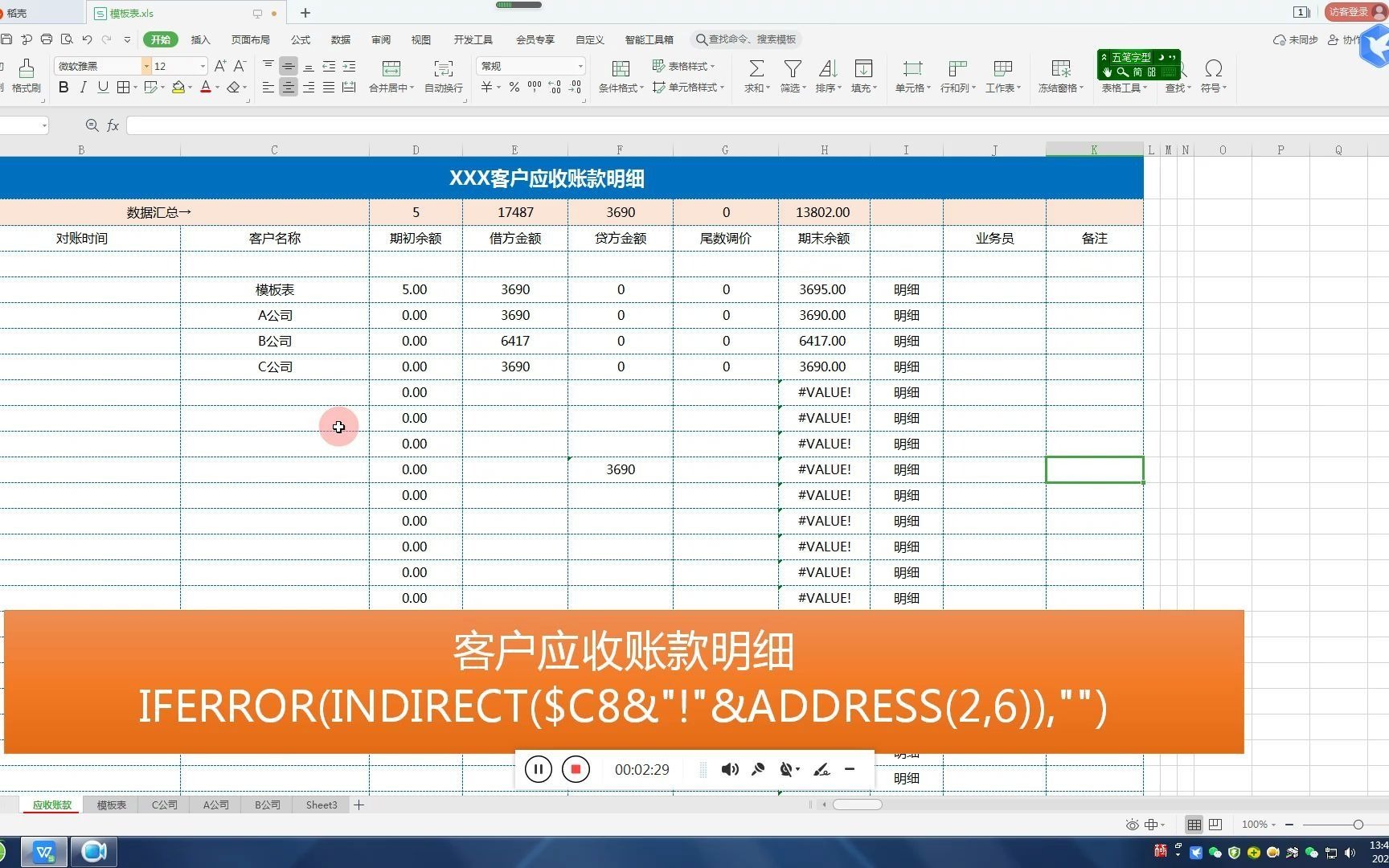 客户应收账款明细INDIRECT公式实现总分数据自动汇总管理哔哩哔哩bilibili