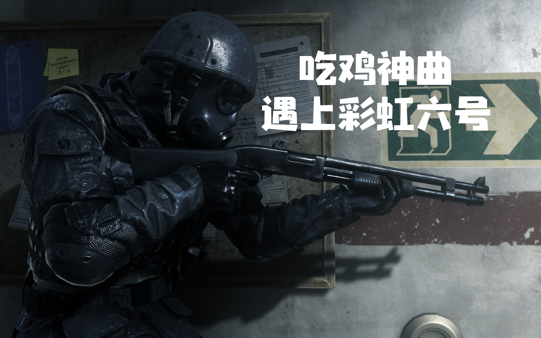 吃鸡神曲(handclap)遇上彩虹六号_哔哩哔哩 (゜-゜)つロ 干杯~-bili