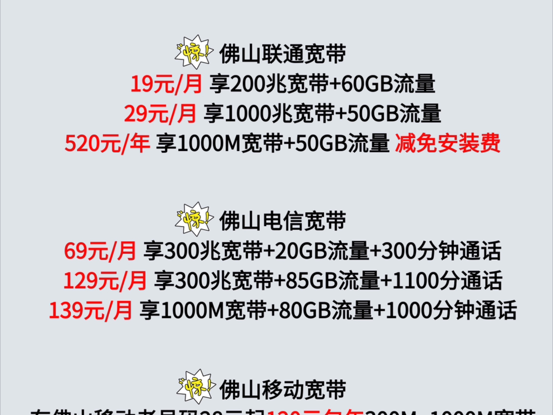 佛山宽带怎么办理才安装划算?别再傻傻的去营业厅啦!快来看看一分钟教你办内部价宽带套餐!哔哩哔哩bilibili